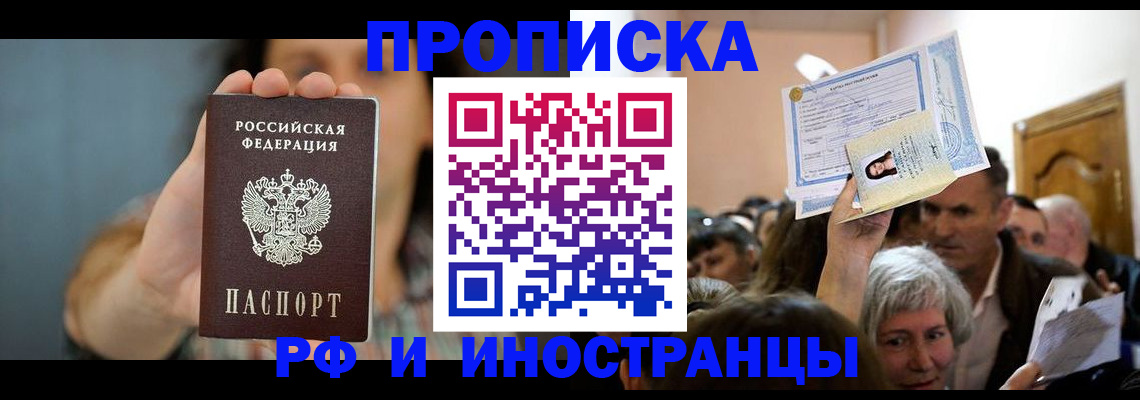 прописка ребенка в Новошахтинске