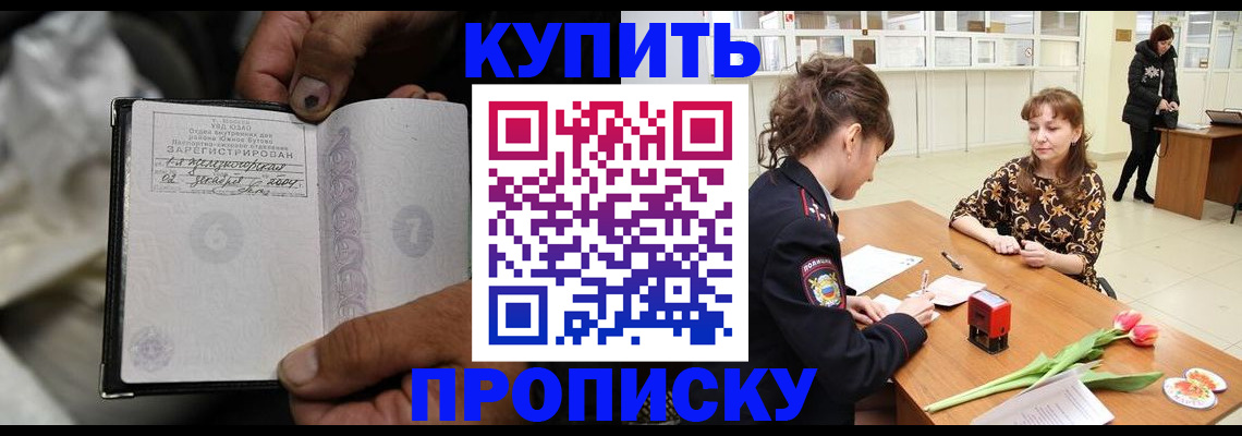 временная прописка в Новошахтинске