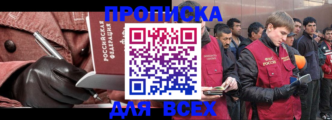 где прописаться в Новошахтинске