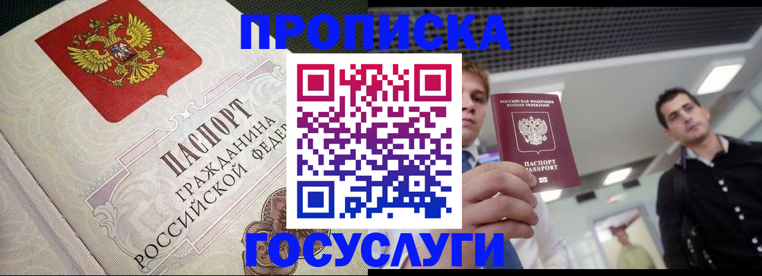 временная регистрация в квартире в Новошахтинске